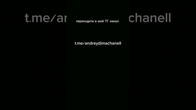Переходите в наш ТГ канал!!!