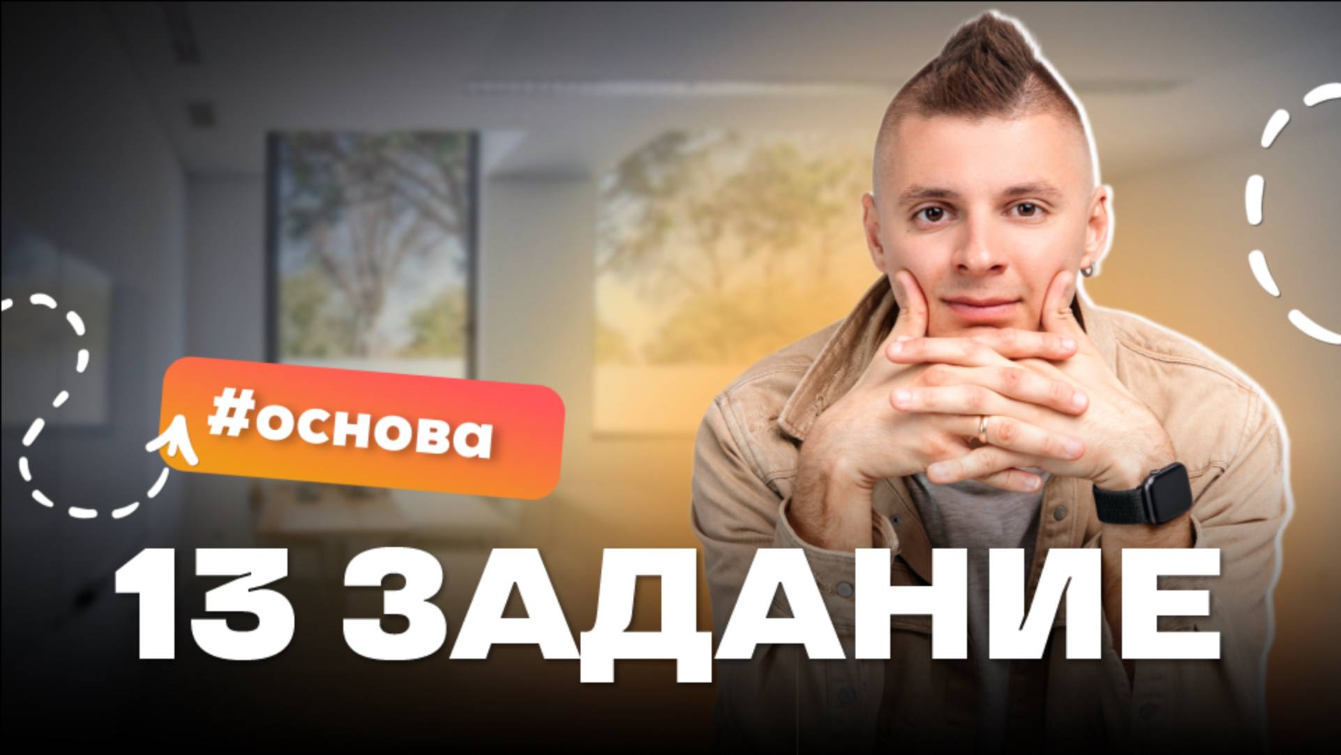 Правописание НЕ с разными частями речи (13 задание ЕГЭ)
