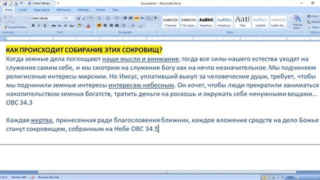 10.Субботняя школа. Урок № 6 (1 квартал 2023г.) Собирайте себе сокровище на Небе