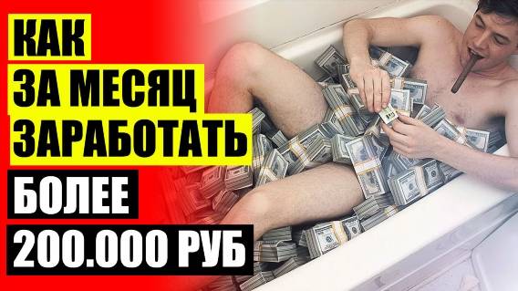 🤑 ИГРЫ КОТОРЫЕ РЕАЛЬНО ПРИНОСЯТ ДЕНЬГИ 💡 ЗАРАБАТЫВАЙ ВМЕСТЕ СО МНОЙ