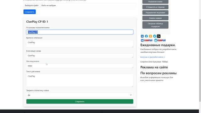 Изменить название клана на сайте ClanPlay