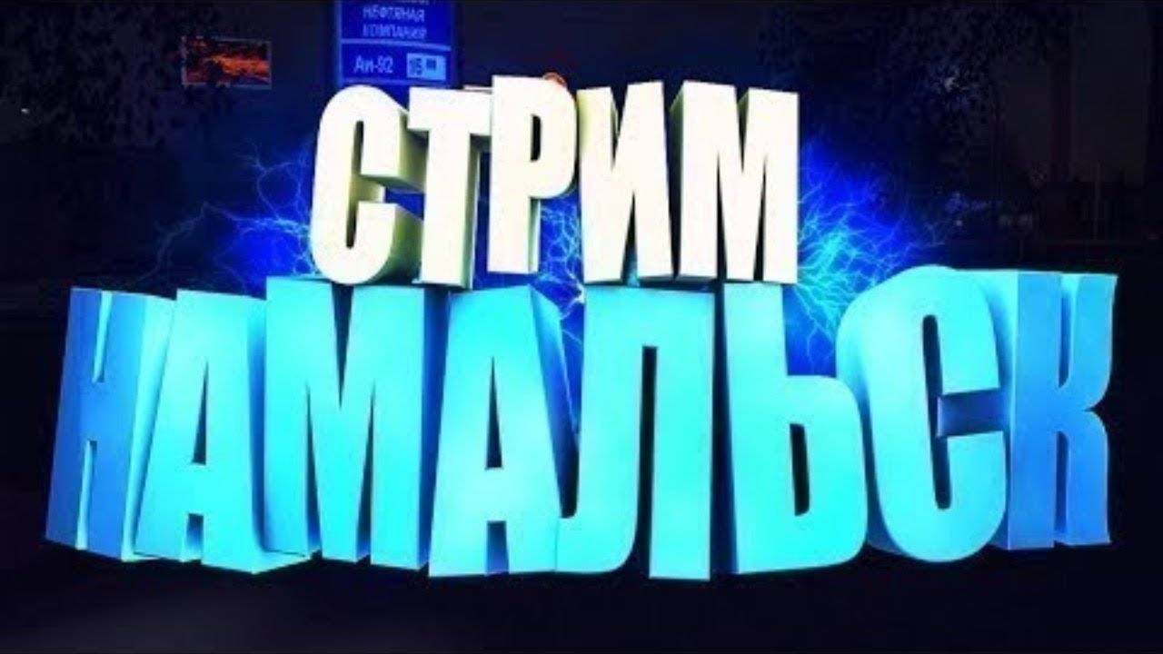 Стрим Играем Малиновка рп 04 сервер + буду делать свой проект ******* RP