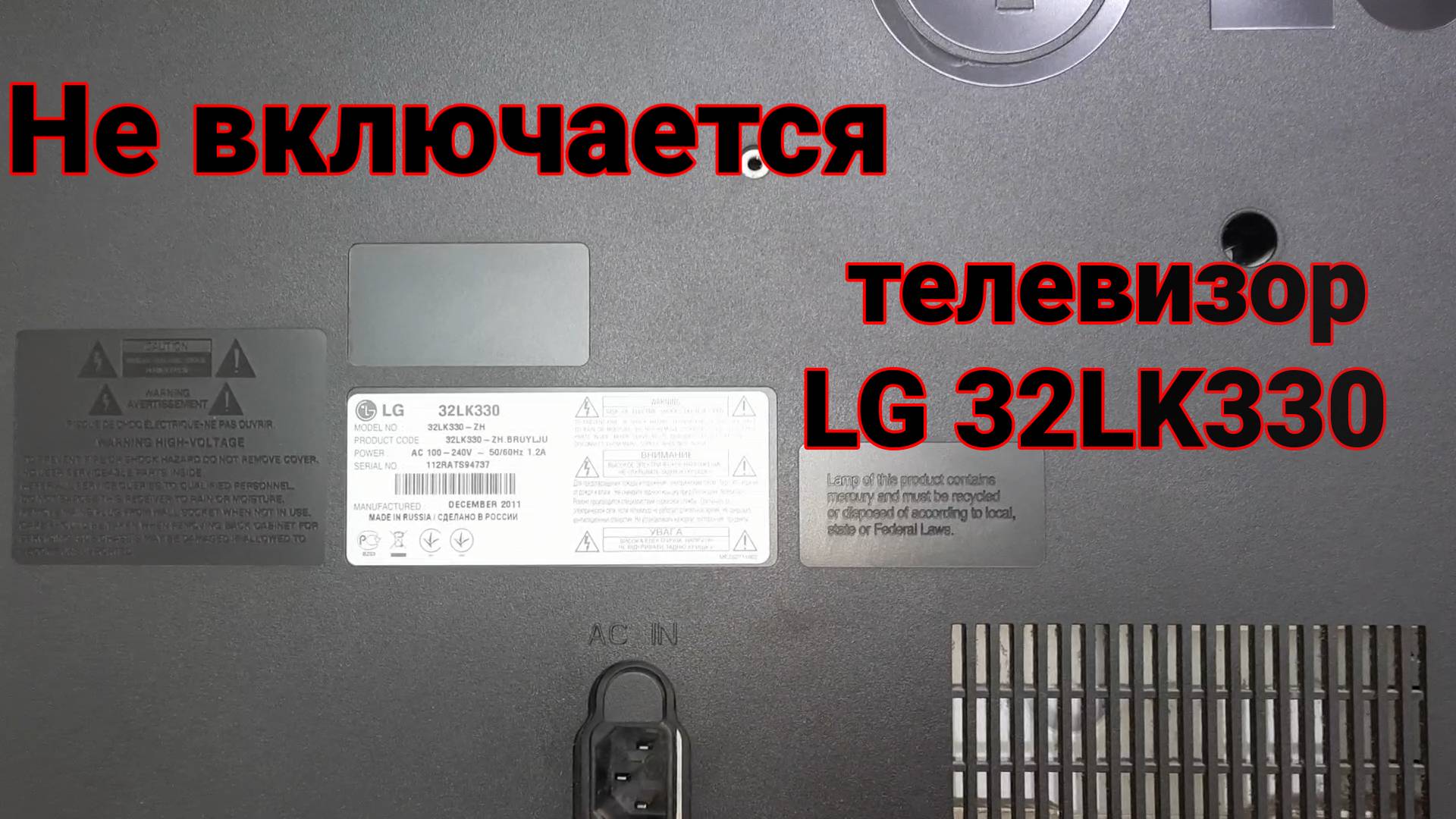 Простой ремонт телевизора LG 32LK330