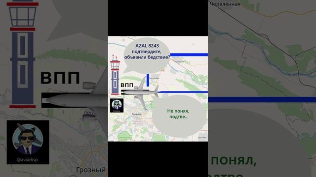 Авиакатастрофа в Актау 2024: Разбор переговоров экипажа Е190 | Потеря GPS и проблемы с посадкой.