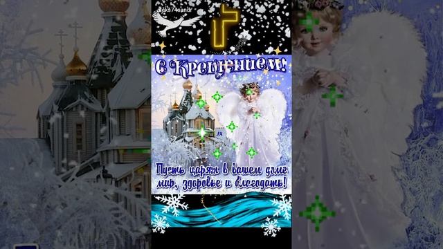 19 января
Святое Богоявление. Крещение Господа Бога и Спаса нашего Иисуса Христа 💦🕊🙏🏻☀