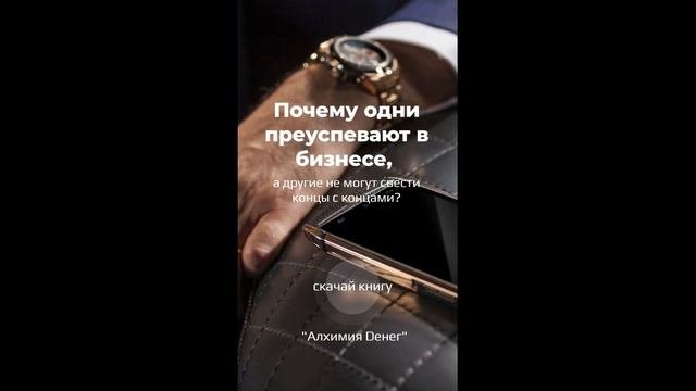Книга  АЛХИМИЯ ДЕНЕГ Александр Свет