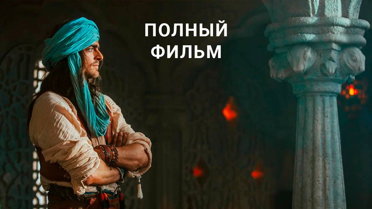 Финист Первый богатырь (2025) смотреть в HD полный фильм