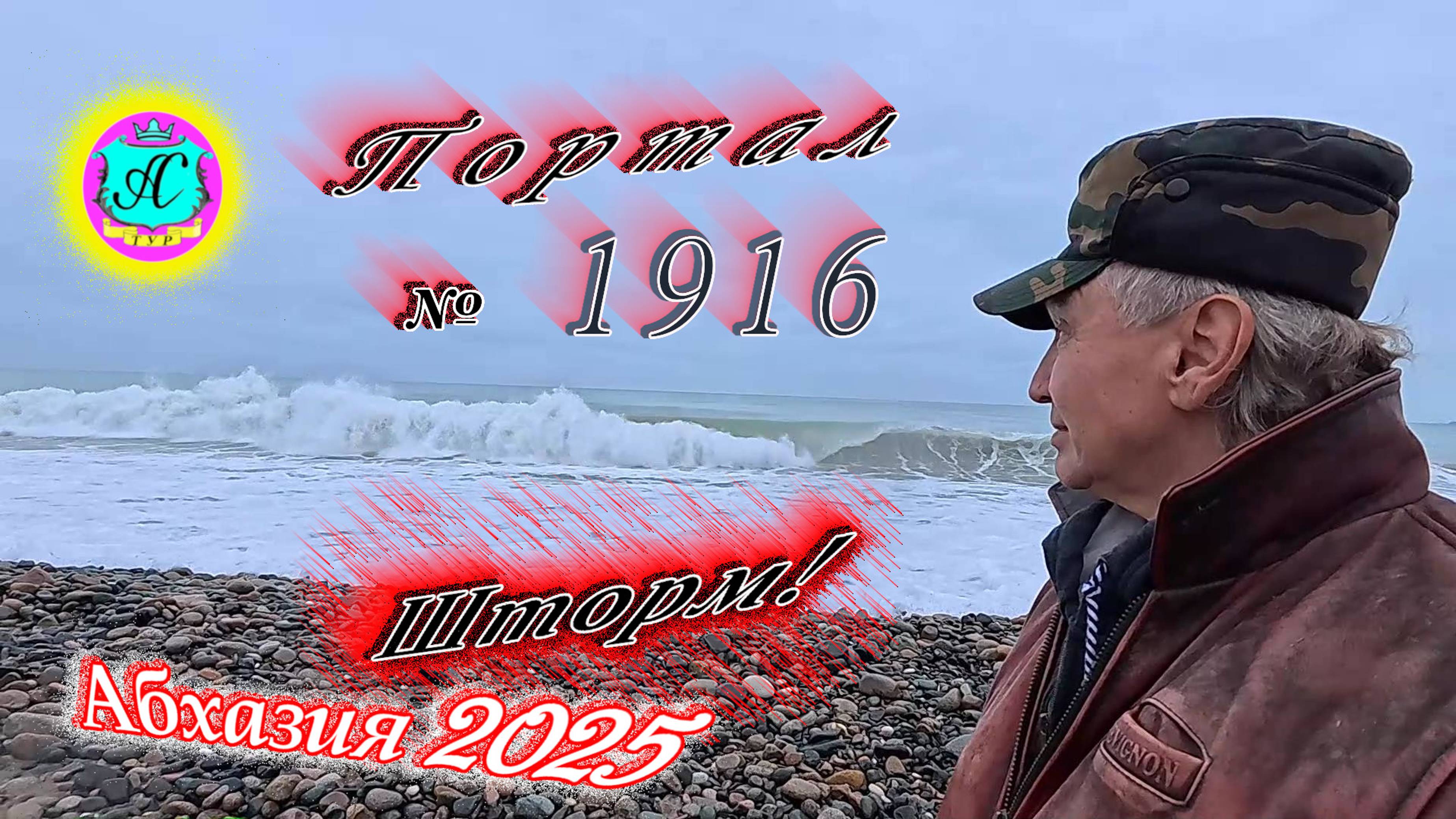 #Абхазия2025🌴19 января. Выпуск №1916❗Погода от Серого Волка🌡вчера +8°🌡ночью +4°🐬море +10,5°