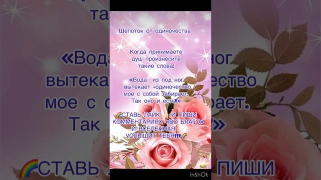❤️ шепоток от одиночества ❤️