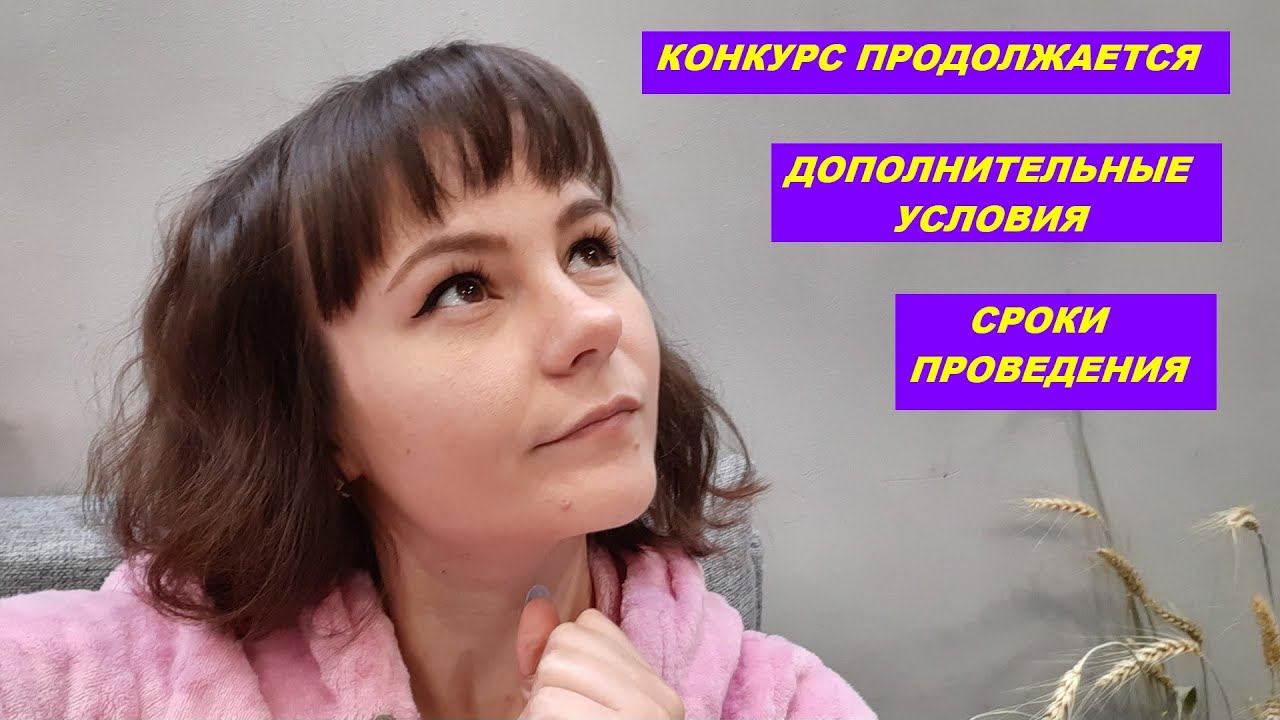 КОНКУРС ПРОДОЛЖАЕТСЯ / ДОПОЛНИТЕЛЬНЫЕ УСЛОВИЯ И СРОКИ ПРОВЕДЕНИЯ / #Natali Star - моя история