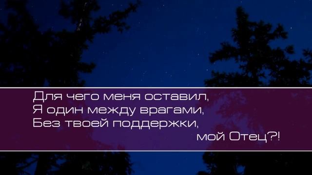 На Голгофу опускалась ледяная ночь