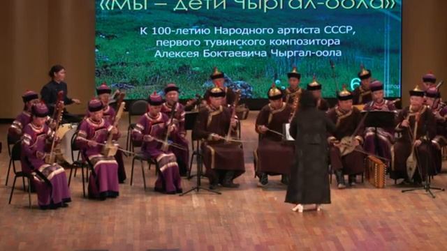 Концерт к 100-летию А.Б. Чыргал-оола. Концертный зал РАМ им. Гнесиных.