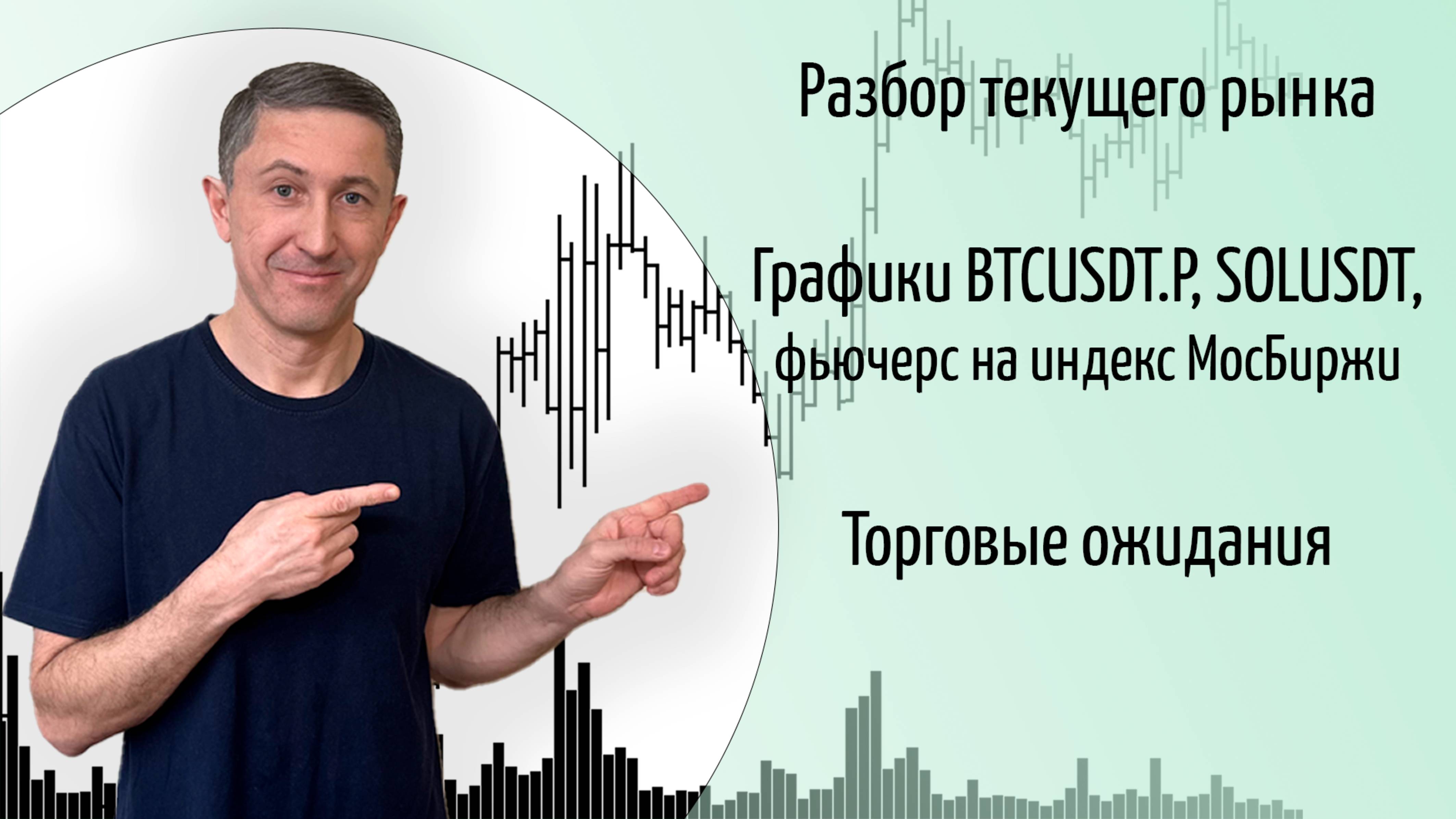 Запись эфира "Утренний кофе с трейдером" от 20.01.2025