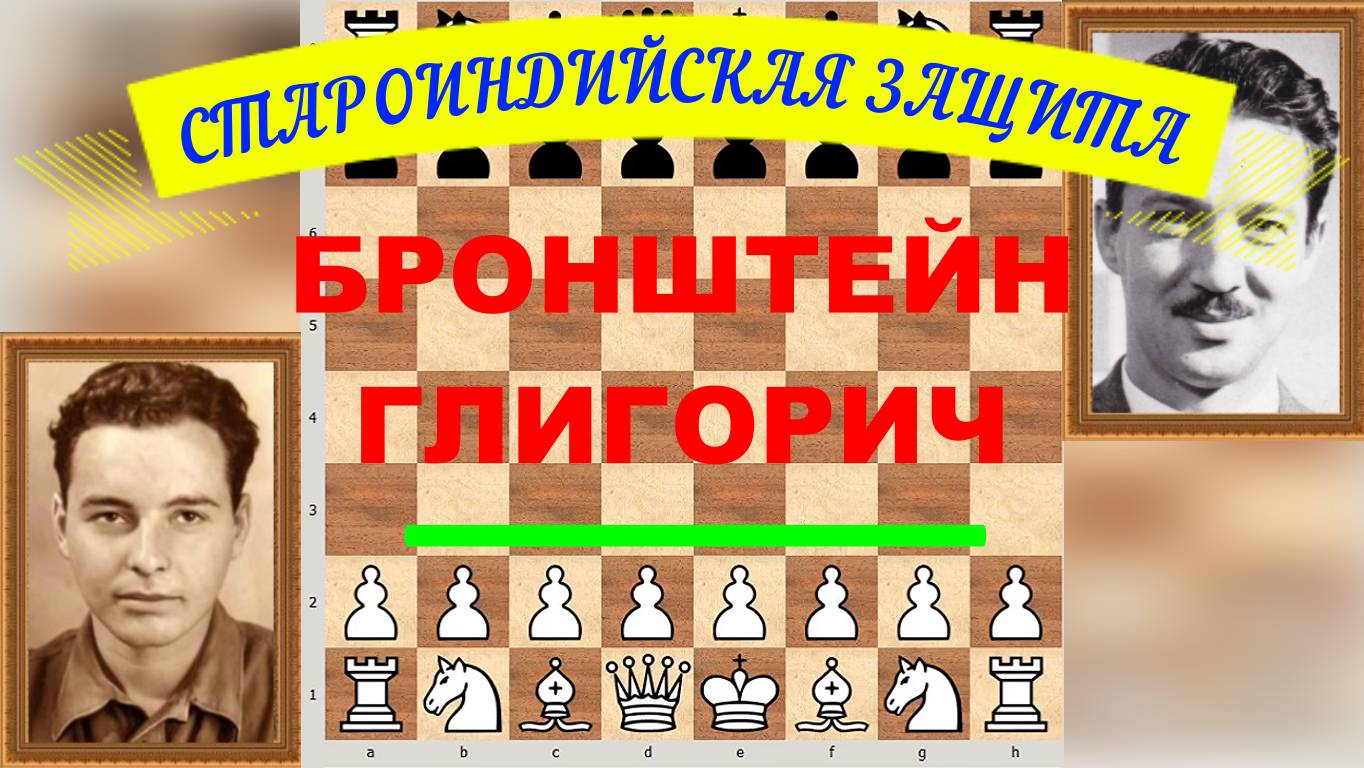 Шахматы ♕ МЕЖДУНАРОДНЫЙ ТУРНИР ГРОССМЕЙСТЕРОВ ♕ Партия № 105