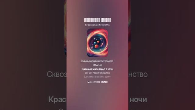 На слова The Neptunov - Звездные мечты. Версия 2