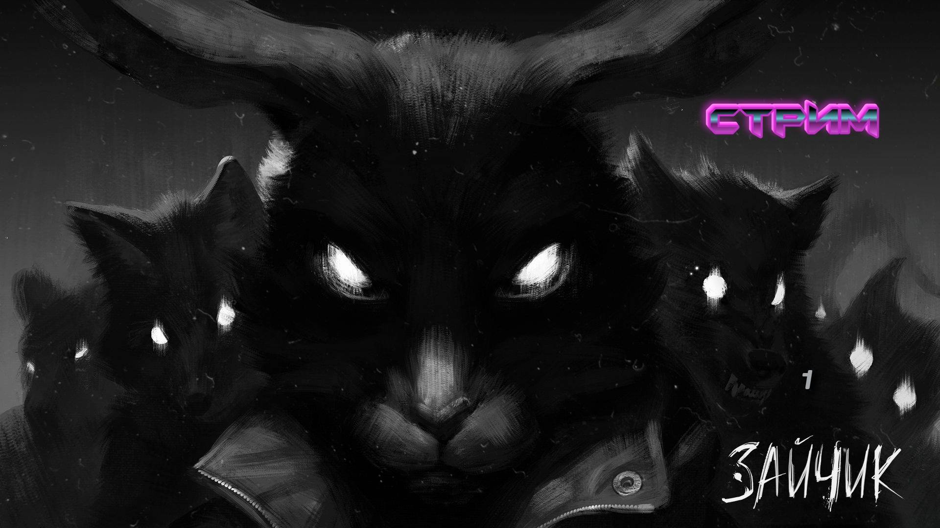 Зайчик | стрим  1 | PC