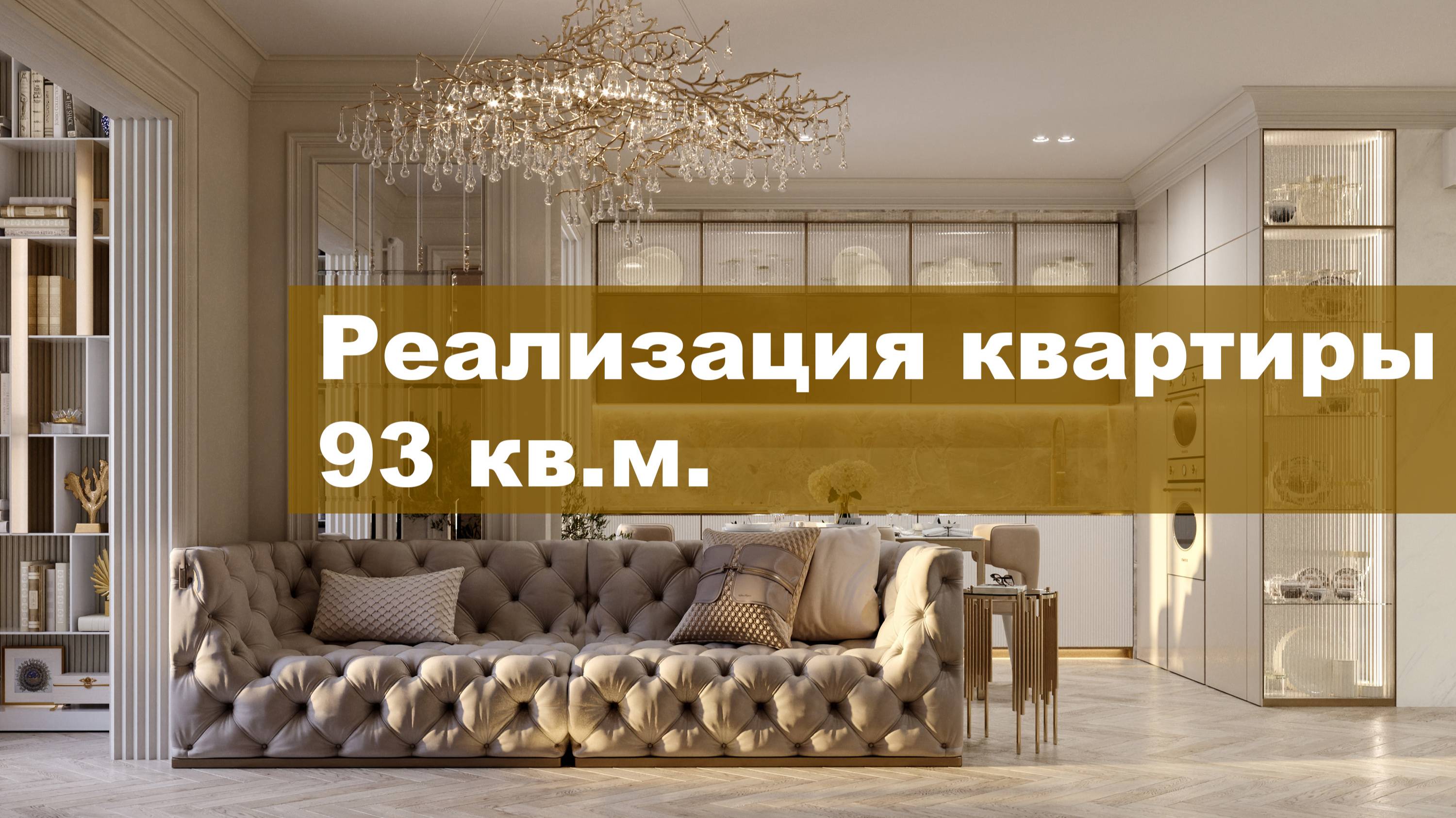 Реализация квартиры в жк Жигулина Роща г Симферополь