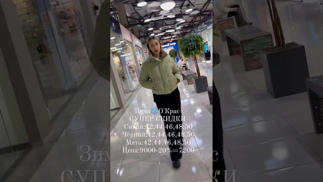 Новинки зимы со скидками 20%🔥🔥🔥Заказ по номеру:8(950)0703771,8 (983) 444 91 33(вотсап,телеграм)❤️