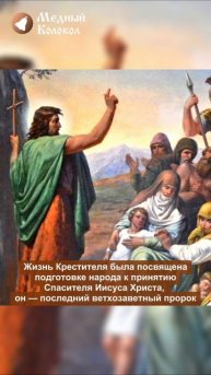 Почему праздник в честь Иоанна Предтечи называется Собором?
