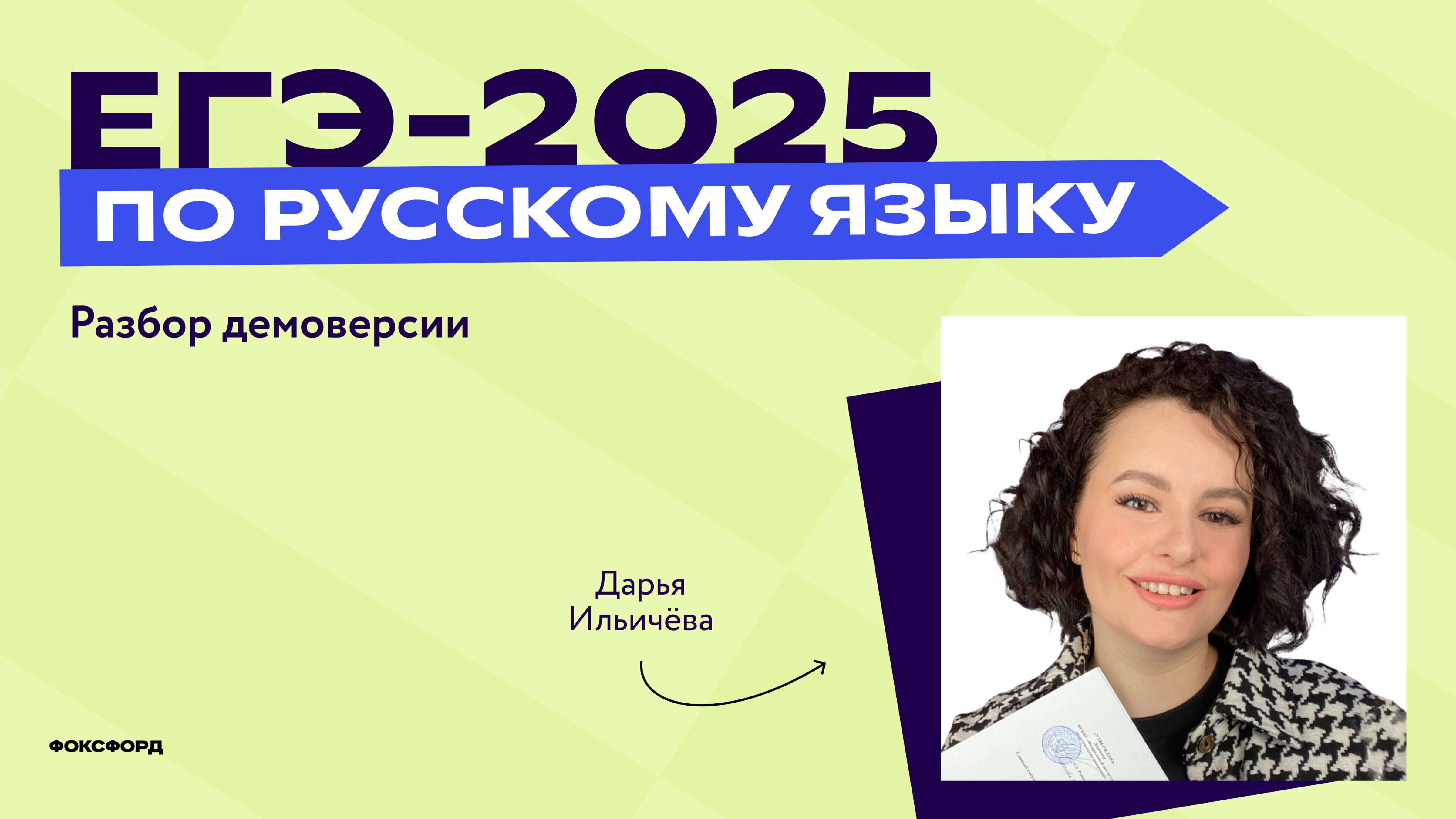 Разбор варианта ЕГЭ по русскому языку