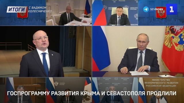 Госпрограмму развития Крыма и Севастополя продлили