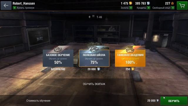 WoT Blitz Т-46 покупка