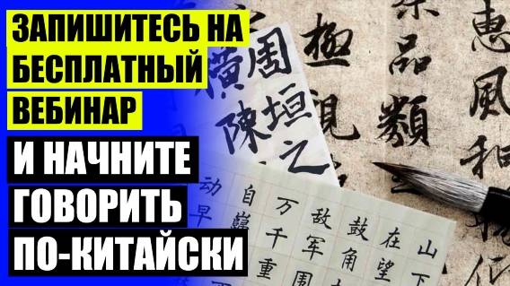Как изучить китайские иероглифы 💡