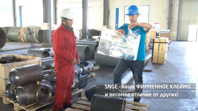 Видео про маркировку SNGE