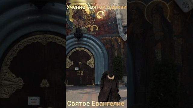 Святое Евангелие