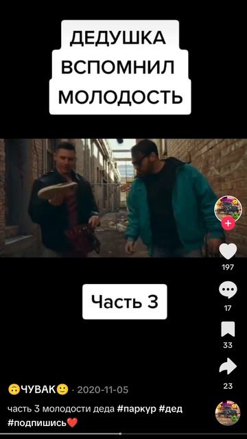 Паркур от прадеда😀(НЕ МОЕГО!!!)
