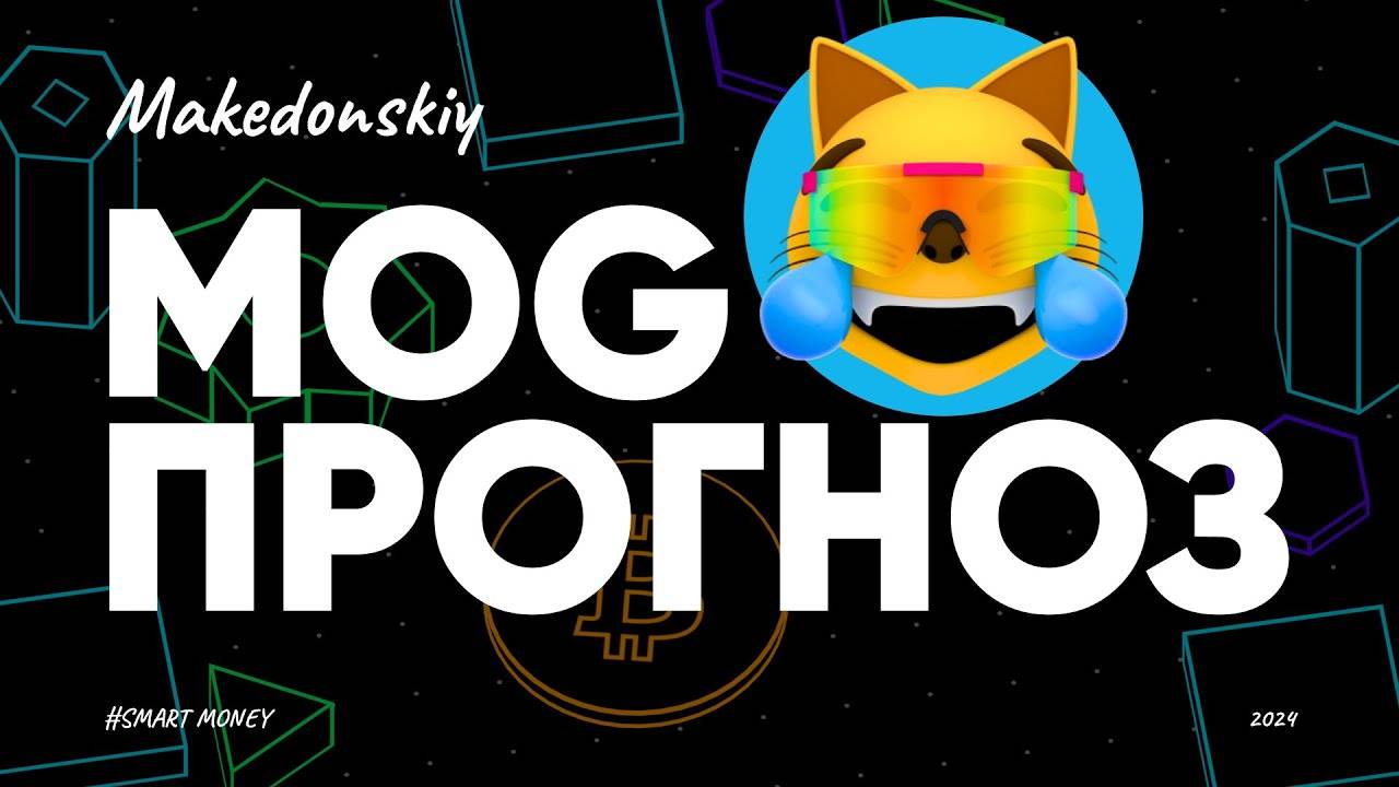 Mog Coin: криптовалюта, которую вам не следовало покупать