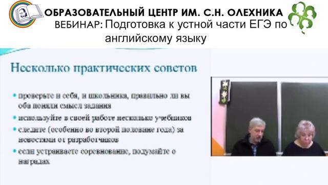 23.11.2016 Вебинар: «Говорение» ЕГЭ по английскому языку»