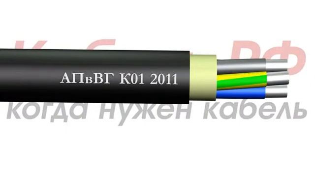 Кабель АПвВГ