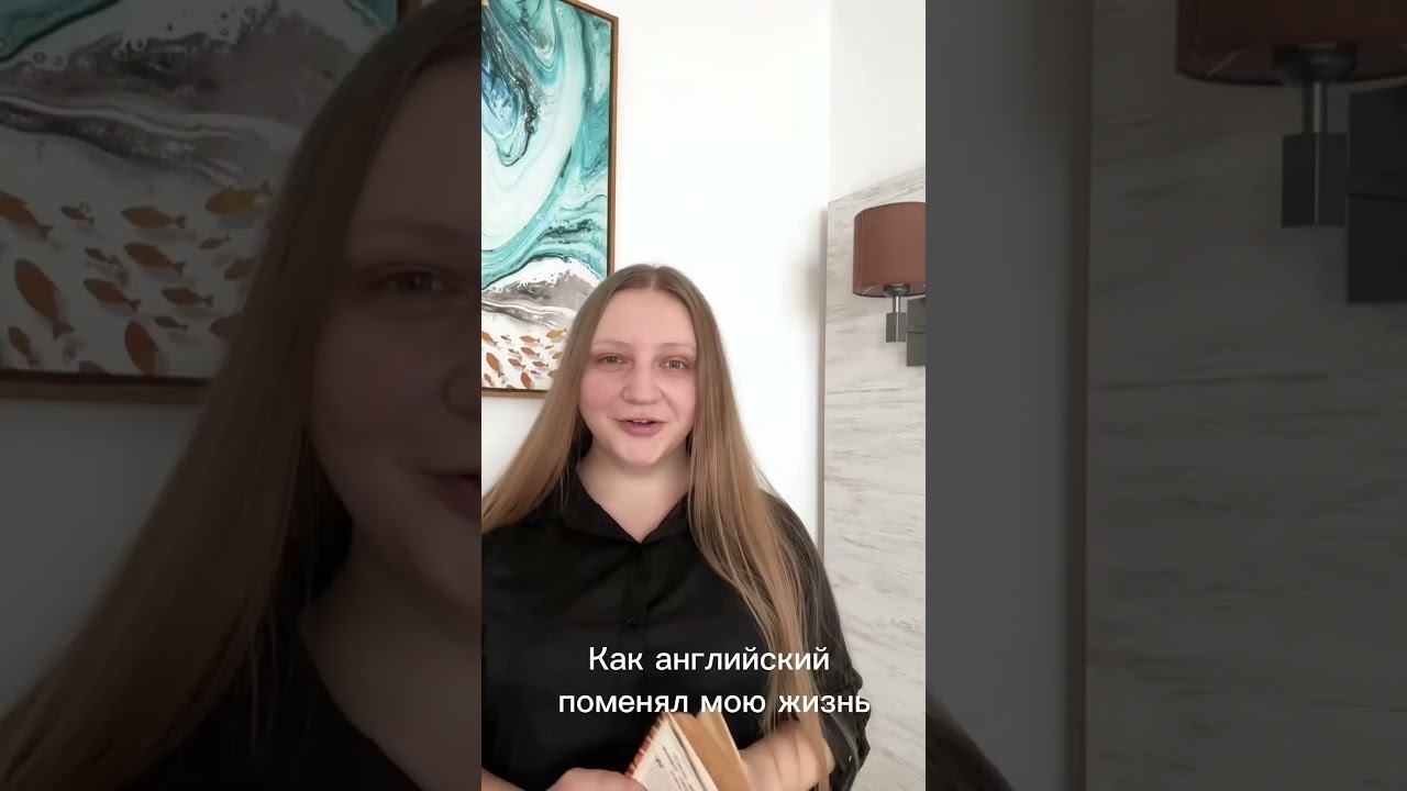 Как английский изменил мою жизнь?