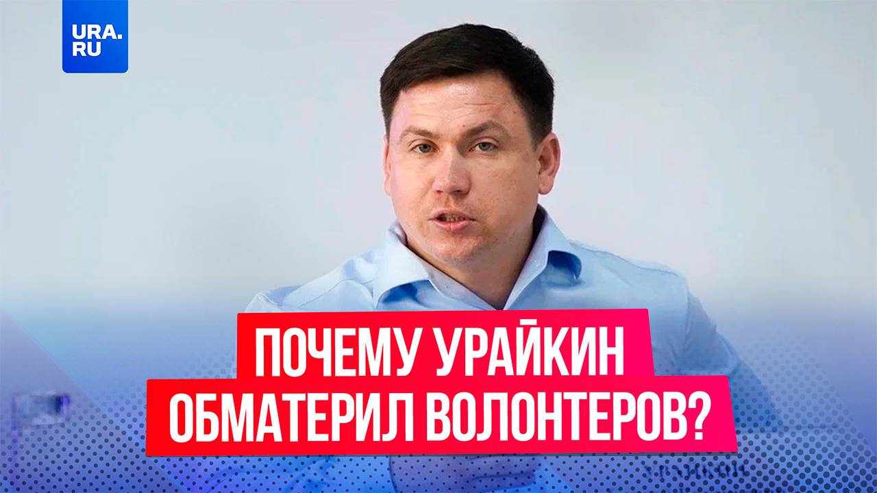 Кубанский замминистра наорал матом на волонтеров, потому что те первые начали ругаться