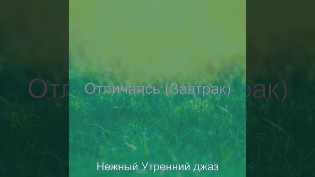 Мечты (Кофе)