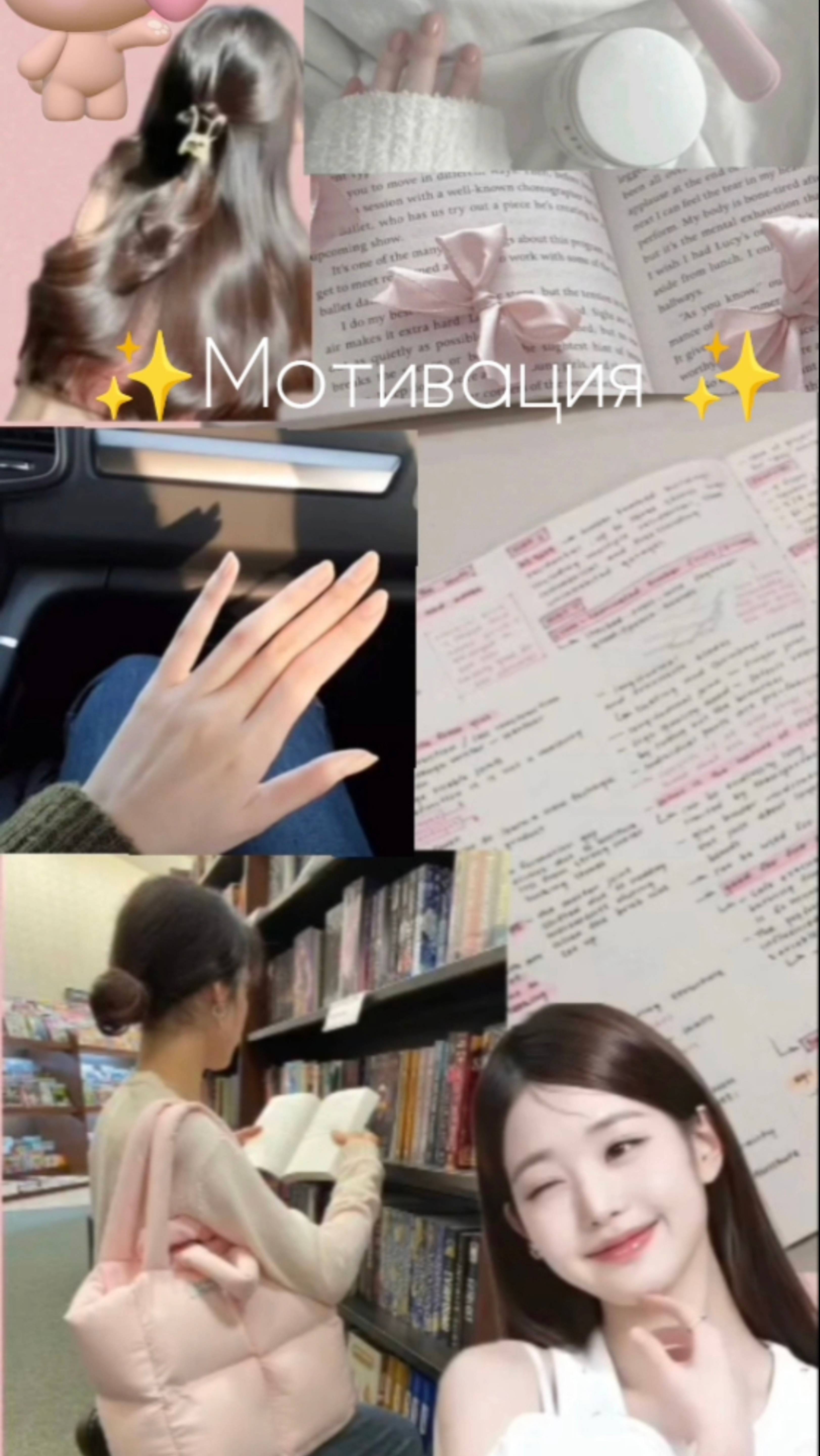 Мотивация 🌸💖