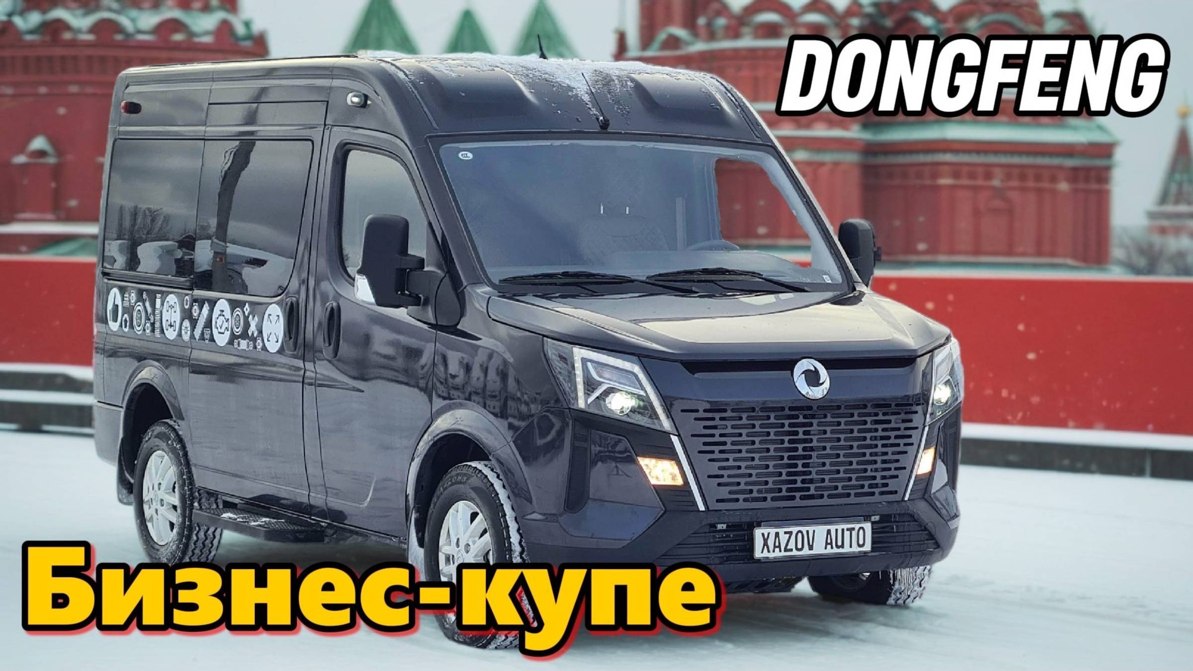 Dongfeng VIP минивэн