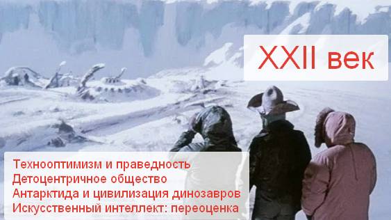 XXII век. Встреча по образу будущего для участия в конкурсе фантастических расказов "Росатома".
