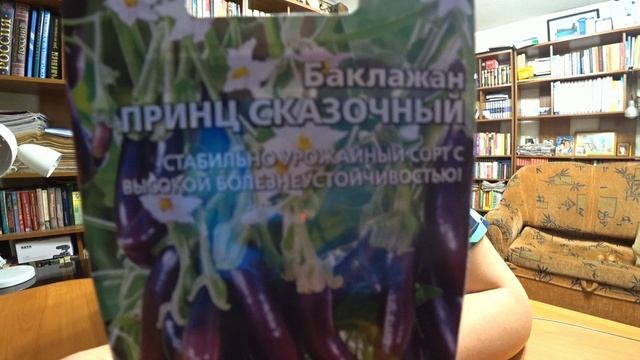 Обзор семян баклажанов