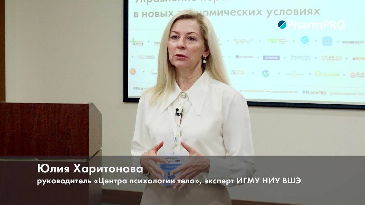 Юлия Харитонова: форум PharmPRO – это возможность наметить путь развития HR-сферы