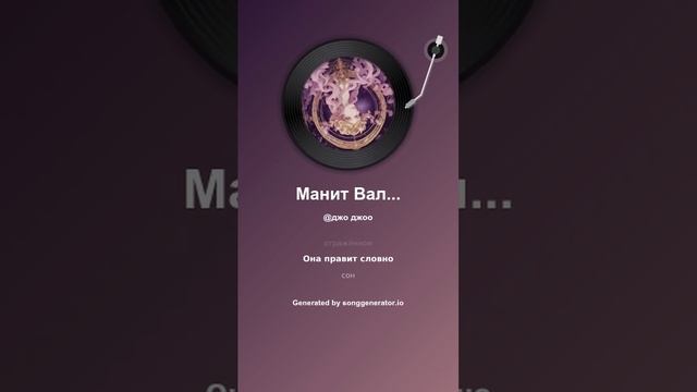 На слова The Neptunov  - Манит Вальгалла