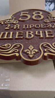 Адресные таблички и почтовые ящики. Краснодар