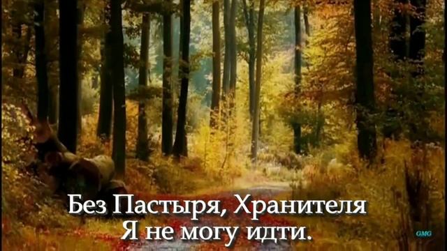 Я нуждаюсь в Тебе, мой Спаситель