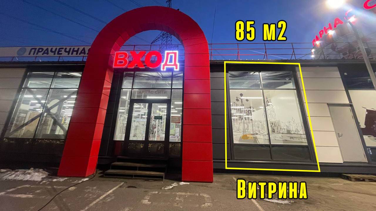 Отдел в ТЦ 85 м2