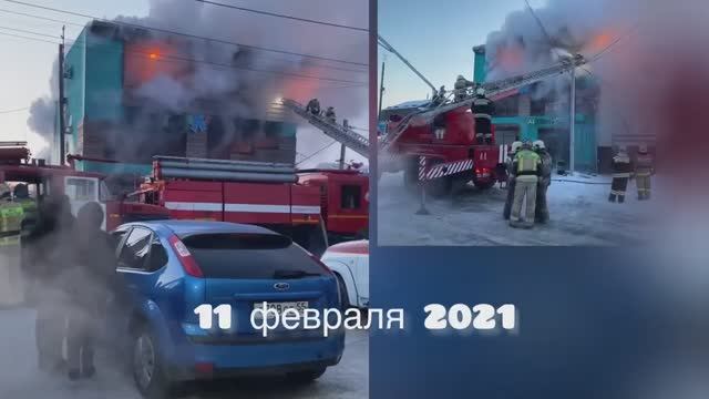 Омский прокат. Год после пожара.