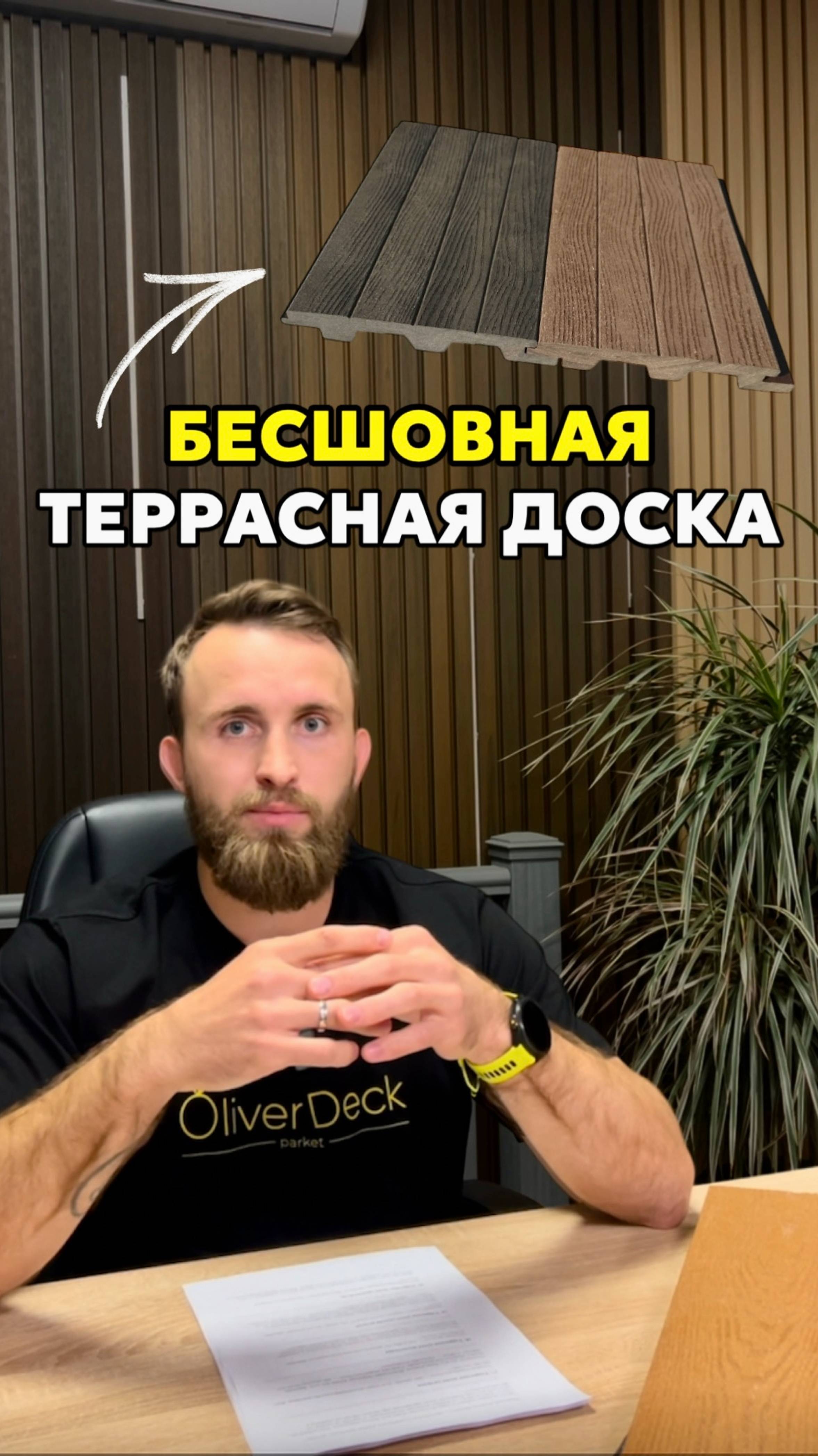 Бесшовная террасная доска