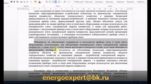 Россети Кубань обманывают садоводов в акте допуска счетчика