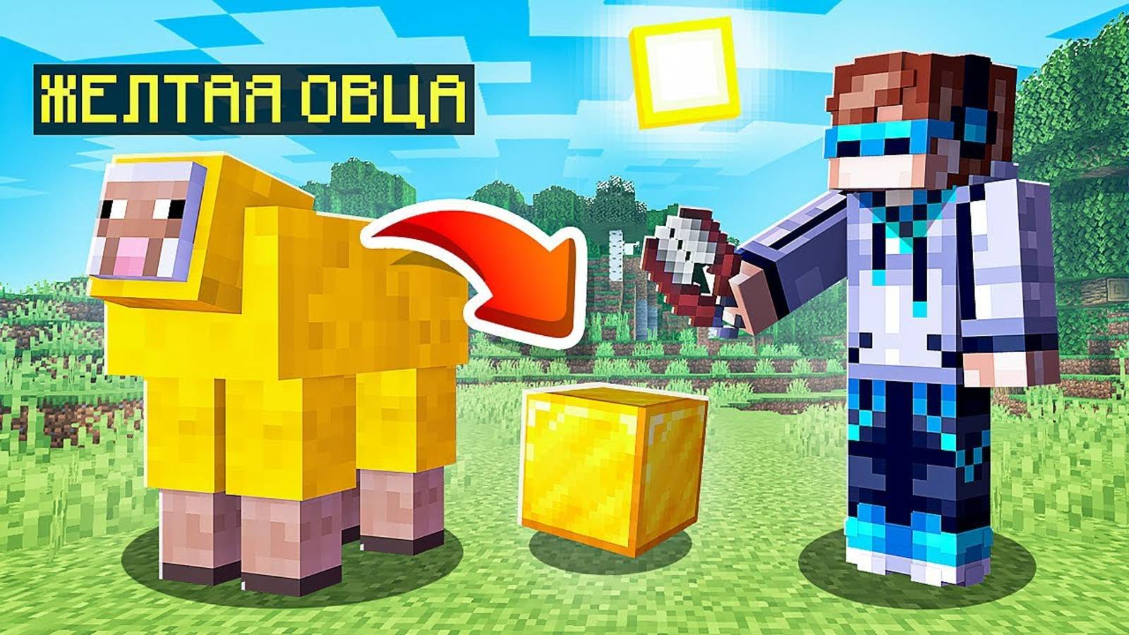 Майнкрафт но КАЖДАЯ ОВЦА даёт СУПЕР ПРЕДМЕТЫ+FlackJK