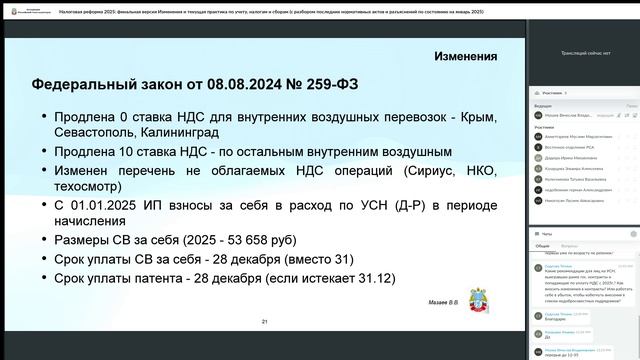 Налоговая реформа 2025_ финальная версия Изменения и текущая практика по учету, налогам и сборам (с